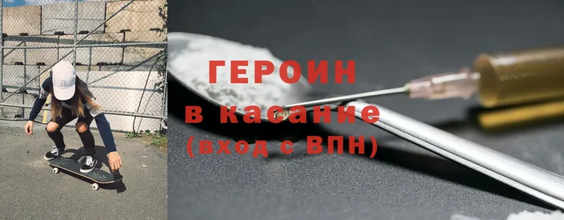 ГЕРОИН Heroin  Боровск 